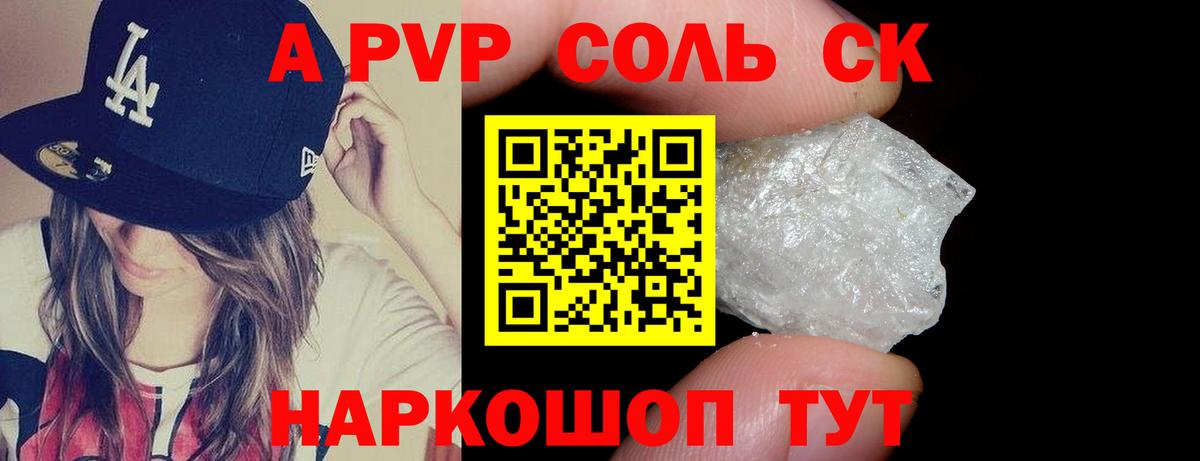 Alpha PVP VHQ  Alfa_PVP  А ПВП Соль  Мариинск  Alfa_PVP мука  Вход с VPN 