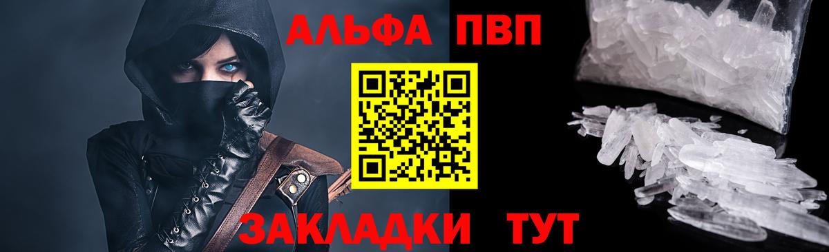 Alpha PVP кристаллы Мариинск