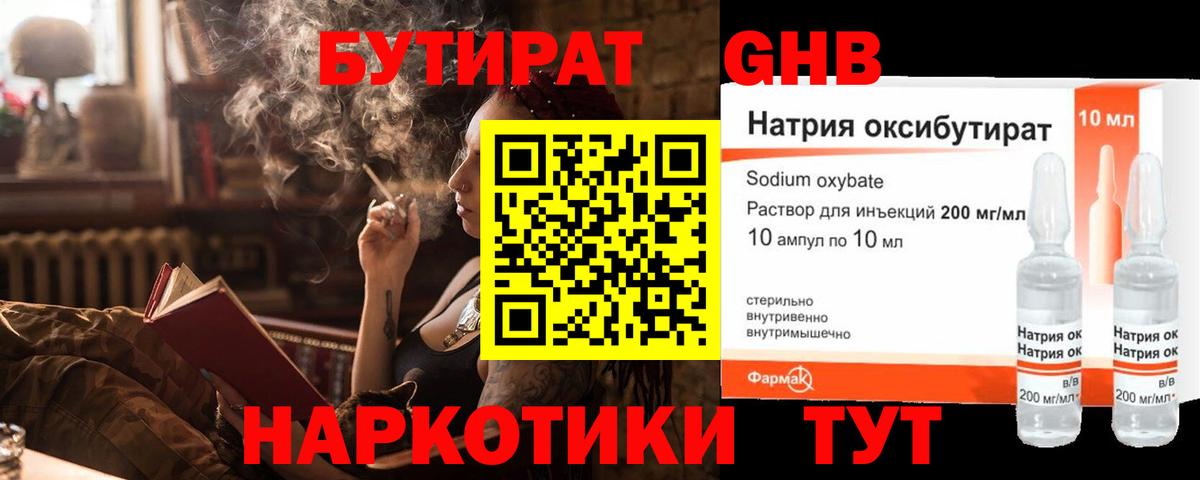Бутират 99%  Вход с VPN  Мариинск 