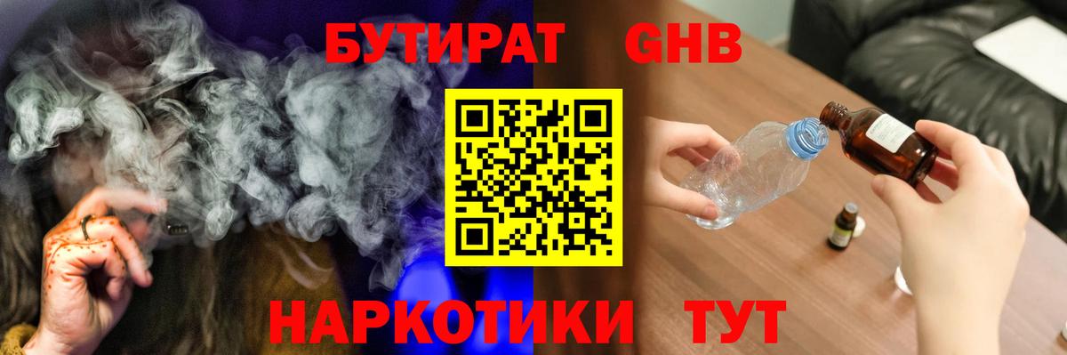 Бутират буратино  Мариинск 