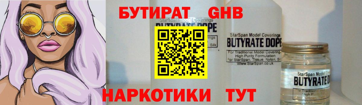 БУТИРАТ Butirat Мариинск