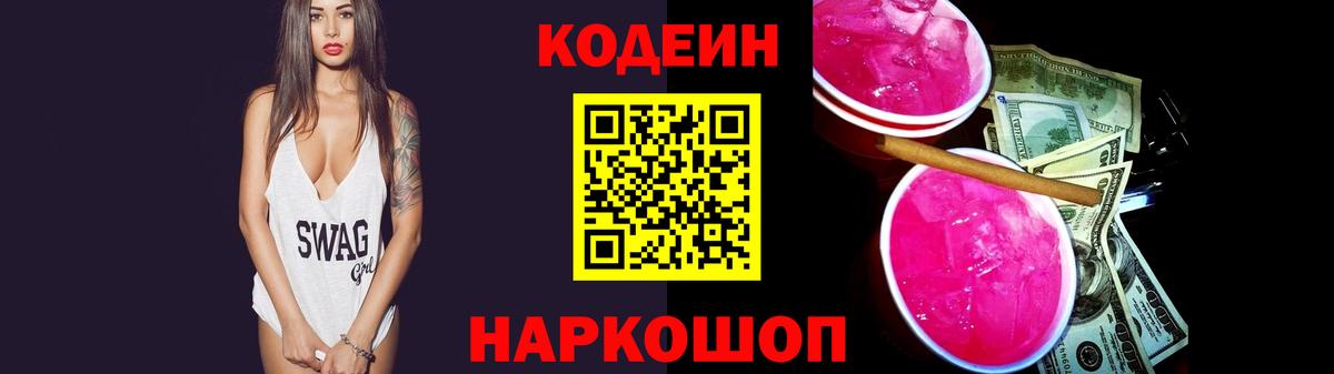 Мариинск  Codein напиток Lean (лин)  Вход с VPN 
