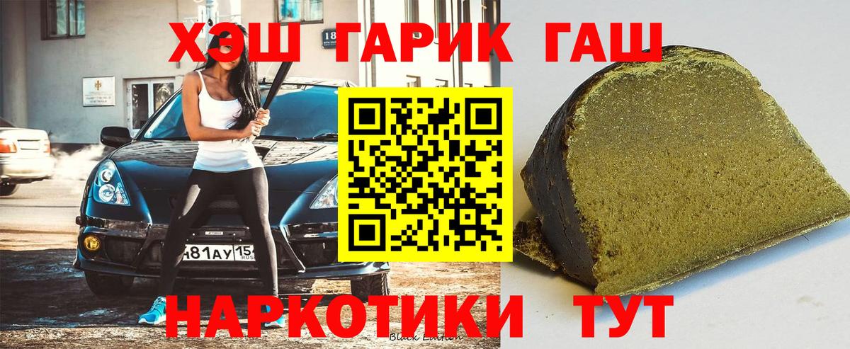 Мариинск  ГАШИШ Premium  ГАШ 40% ТГК  Вход с VPN 