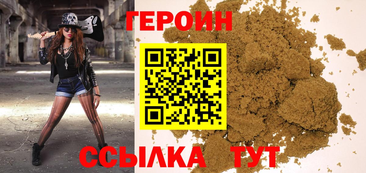 Героин белый  Вход с VPN  Мариинск 