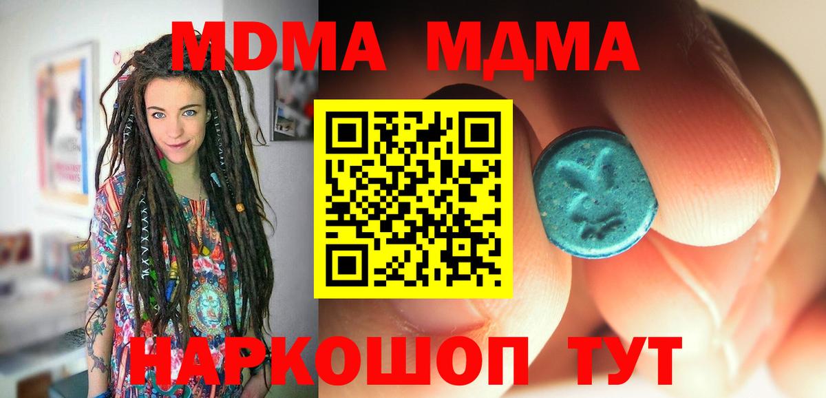 МДМА кристаллы  МДМА Molly  Вход с VPN  МДМА  Мариинск 