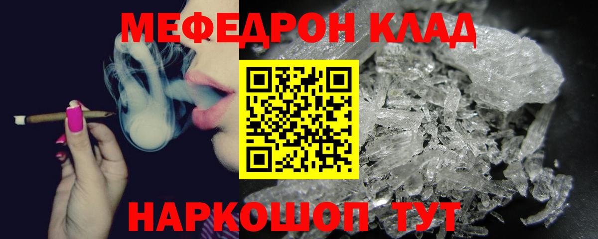 Меф мяу мяу мука Мариинск