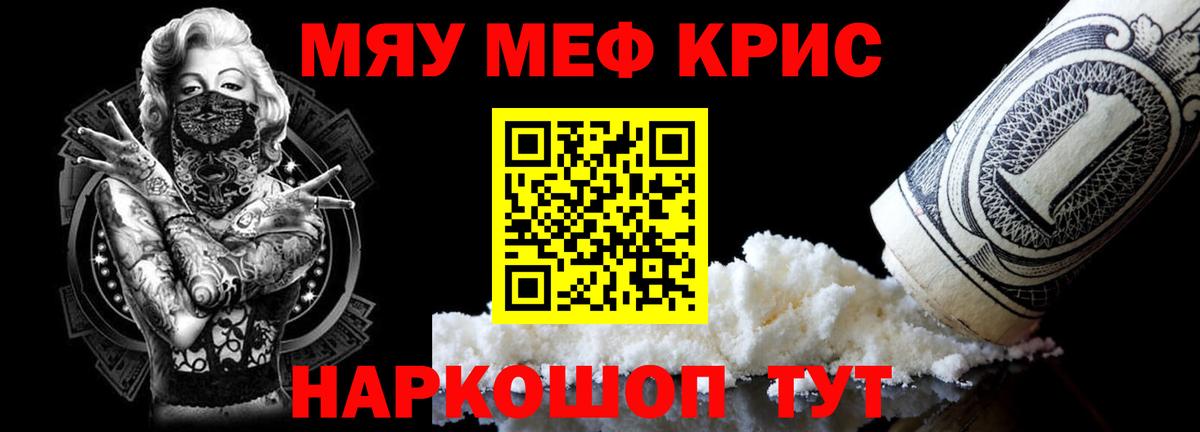 МЕФ mephedrone  Меф 4 MMC  Вход с VPN  МЕФ  Мариинск 