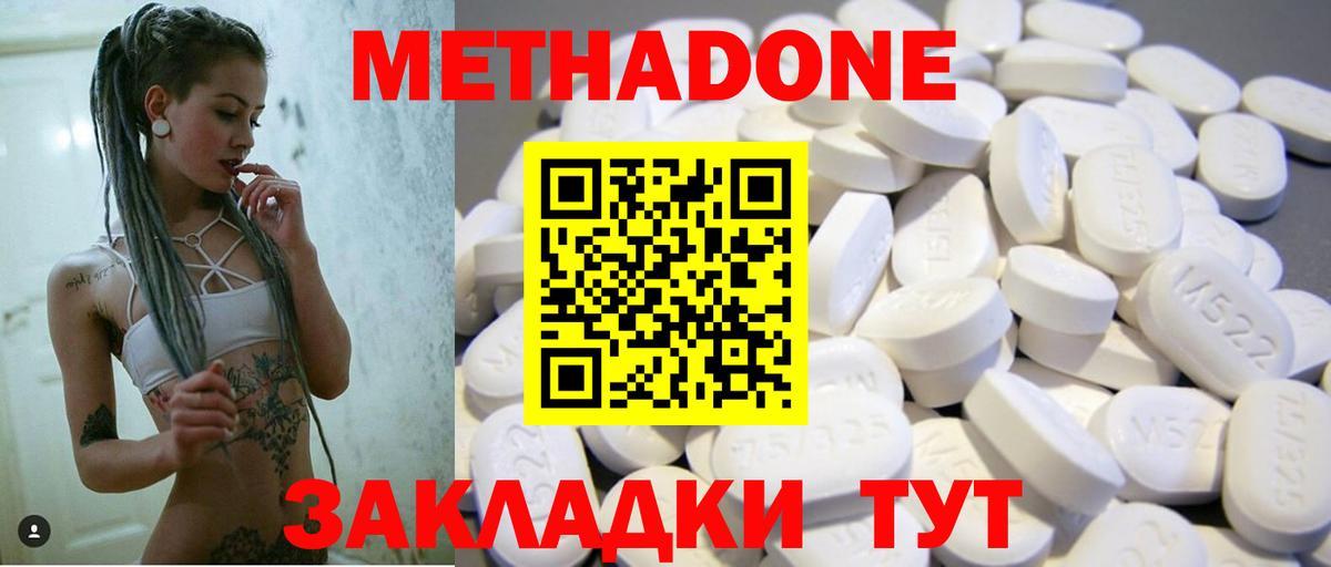 Метадон methadone  Вход с VPN  Мариинск  МЕТАДОН мёд 